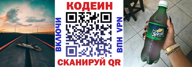 закладки  Мирный  Codein Purple Drank 